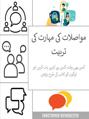 cover image of مواصلات کی مہارت کی تربیت